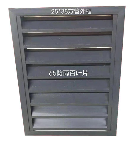 65防雨百叶片